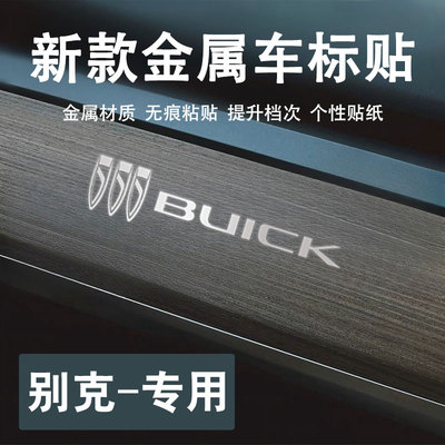 别克汽车贴纸3d金属车标装饰贴