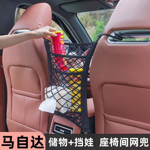 马自达汽车座椅间收纳网兜挡小孩