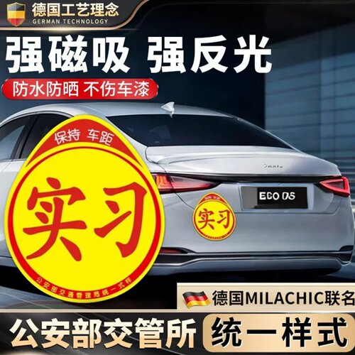 实习车贴新手上路反光汽车贴纸