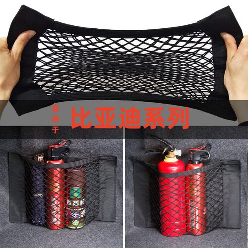 比亚迪汽车载后备箱收纳储物网兜
