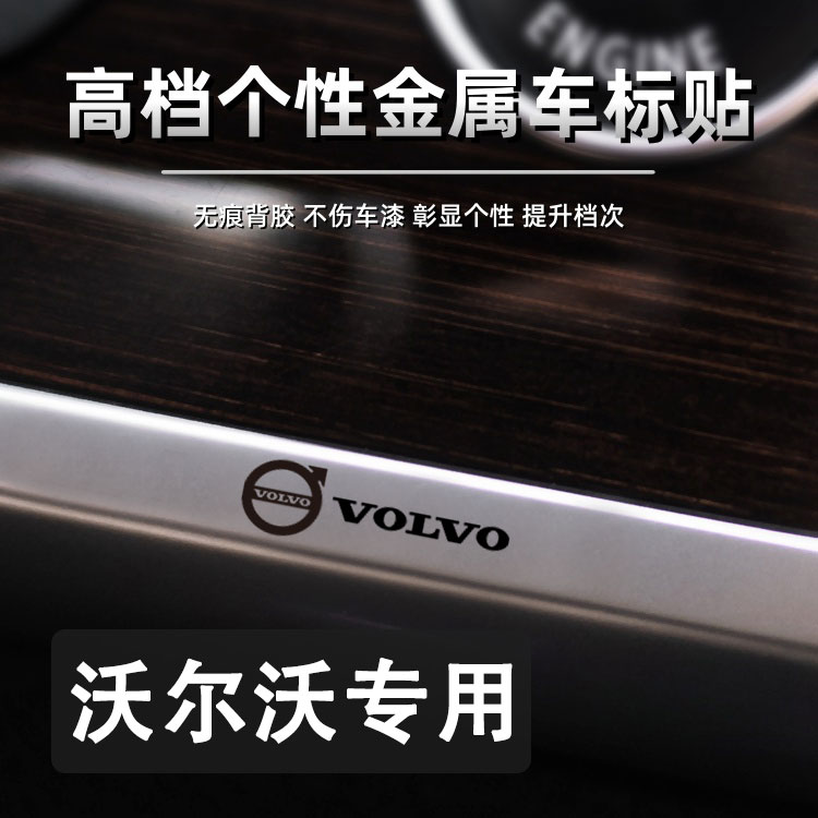 沃尔沃汽车贴纸3d立体车标金属贴