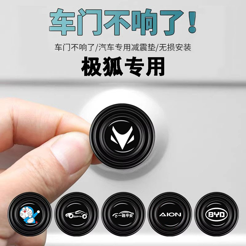 极狐阿尔法t5s5贝塔t1s3考拉车门减震缓冲垫汽车防撞条硅胶垫用品