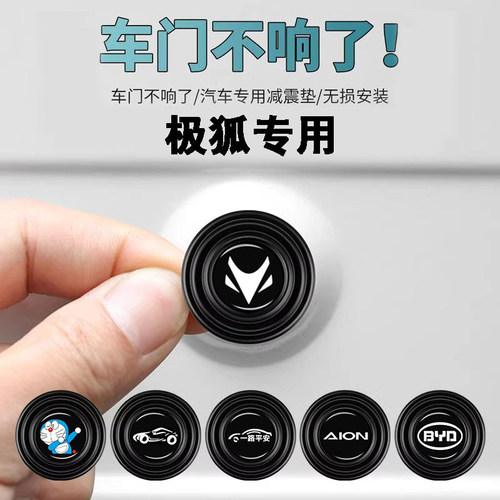 极狐专用汽车门减震缓冲垫防撞条