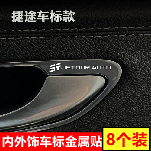 捷途汽车3d立体金属车标贴纸装饰