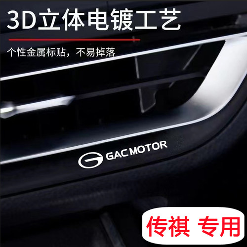 广汽传祺3d立体金属车标贴纸装饰