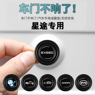 星途瑶光凌云揽月星纪元et车门减震缓冲垫汽车防撞条硅胶垫片用品