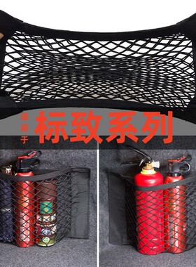 标致408/408X/508/2008/4008/5008/508L汽车后备箱收纳箱储物网兜
