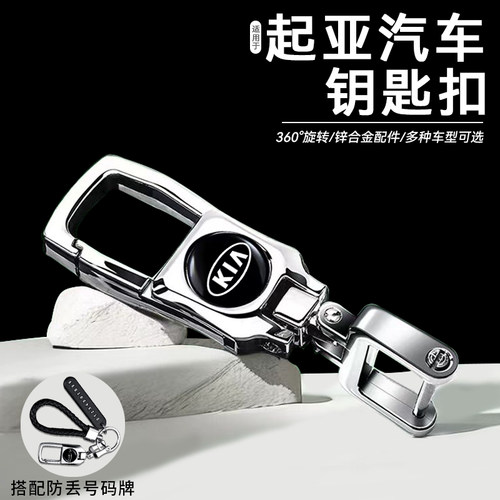 【起亚汽车钥匙扣】高档防丢挂件