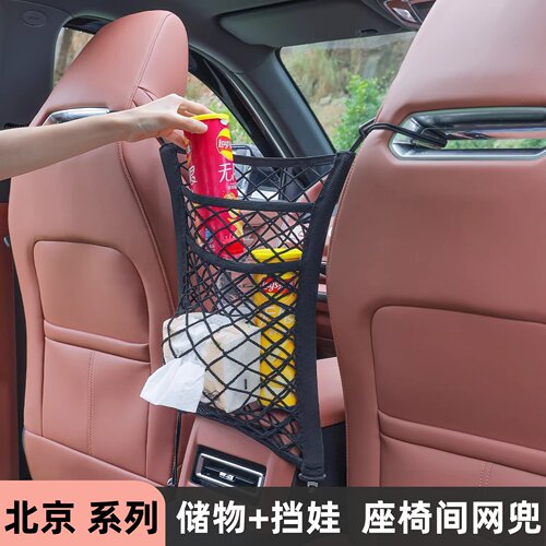 北京bj汽车座椅间储物网兜挡小孩