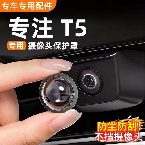 阿尔法t5高清摄像头保护罩防水盖