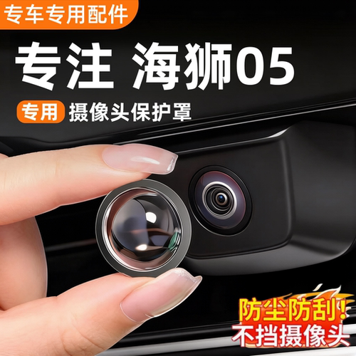 海狮05高清摄像头保护罩防水防雾