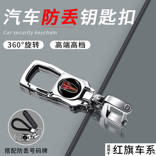 红旗汽车钥匙扣2026新款高档挂饰