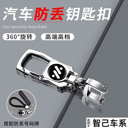 智己汽车钥匙扣2026新款高档挂饰