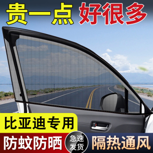 比亚迪秦Lplusdmi海鸥汉唐汽车窗防蚊网宝宝车载防晒帘隐私遮阳帘