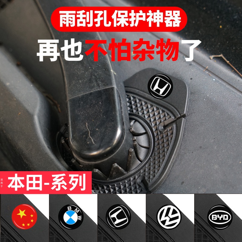 适用本田汽车雨刮器孔硅胶防尘罩