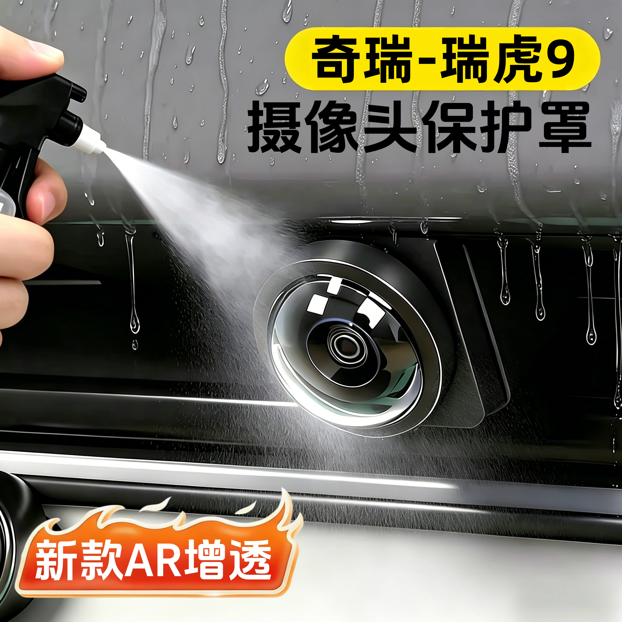 奇瑞瑞虎9高清摄像头保护罩防雨图片