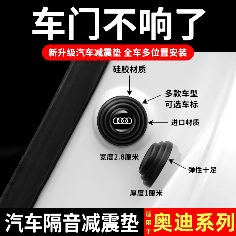 奥迪车门减震缓冲垫防撞条保护贴图片