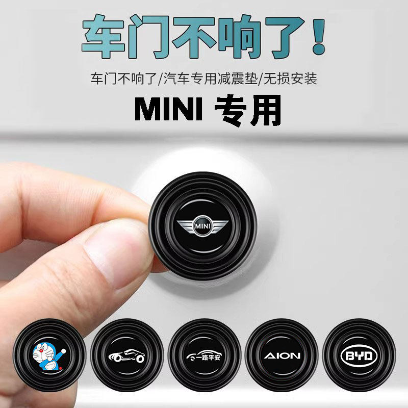 适用mini汽车门减震缓冲垫防撞条图片