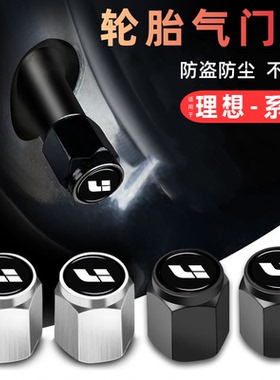理想oneL6 L8汽车轮胎气门嘴芯帽真空高端电动车胎铝合金配件用品