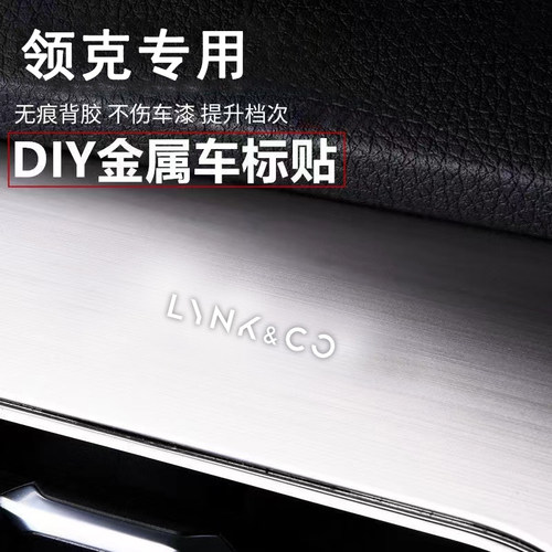 领克汽车3d立体金属车标贴纸装饰