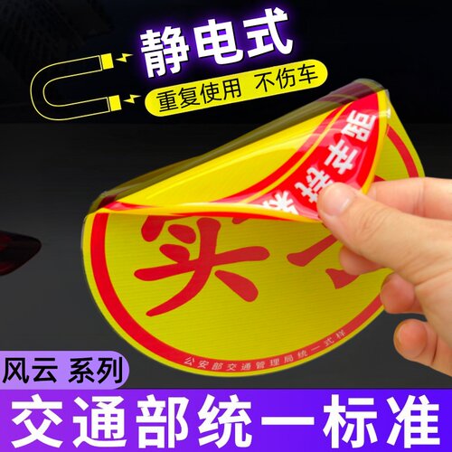 奇瑞风云专用汽车实习车贴静电贴