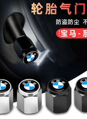 适用宝马x13系1系5系X3X5iX3汽车轮胎气门嘴帽铝合金防盗配件用品