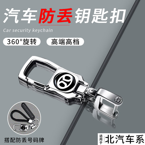 北汽新能源汽车钥匙扣2026新款