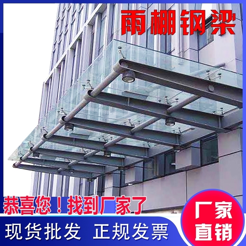 玻璃雨棚钢结构定制铁/不锈钢H型雨棚钢梁工字挑梁牛腿点式幕墙爪