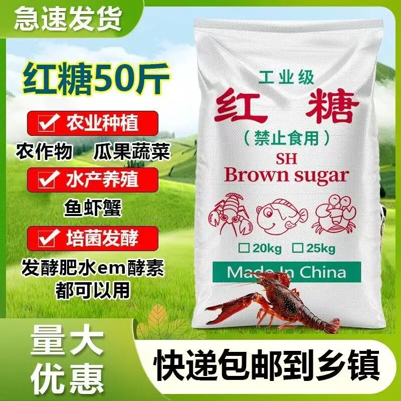 工业级红糖农业种植水产养殖培菌