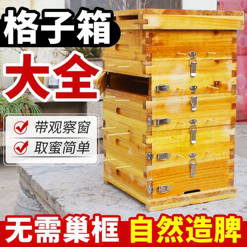 中蜂杉方格木格子蜂箱五层诱蜂桶