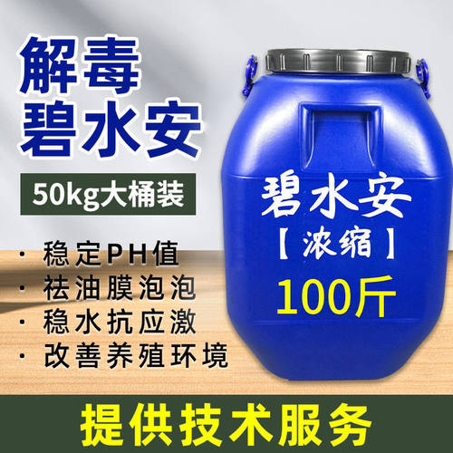 碧水安解毒调产养殖鱼虾