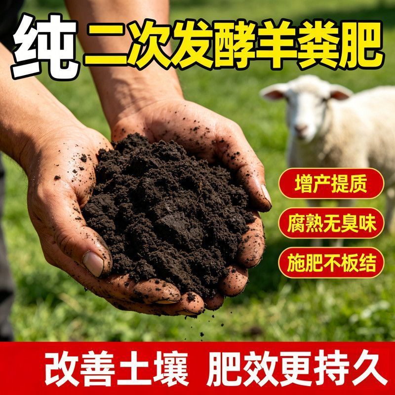 羊粪发酵有机肥蔬菜花卉通用底肥