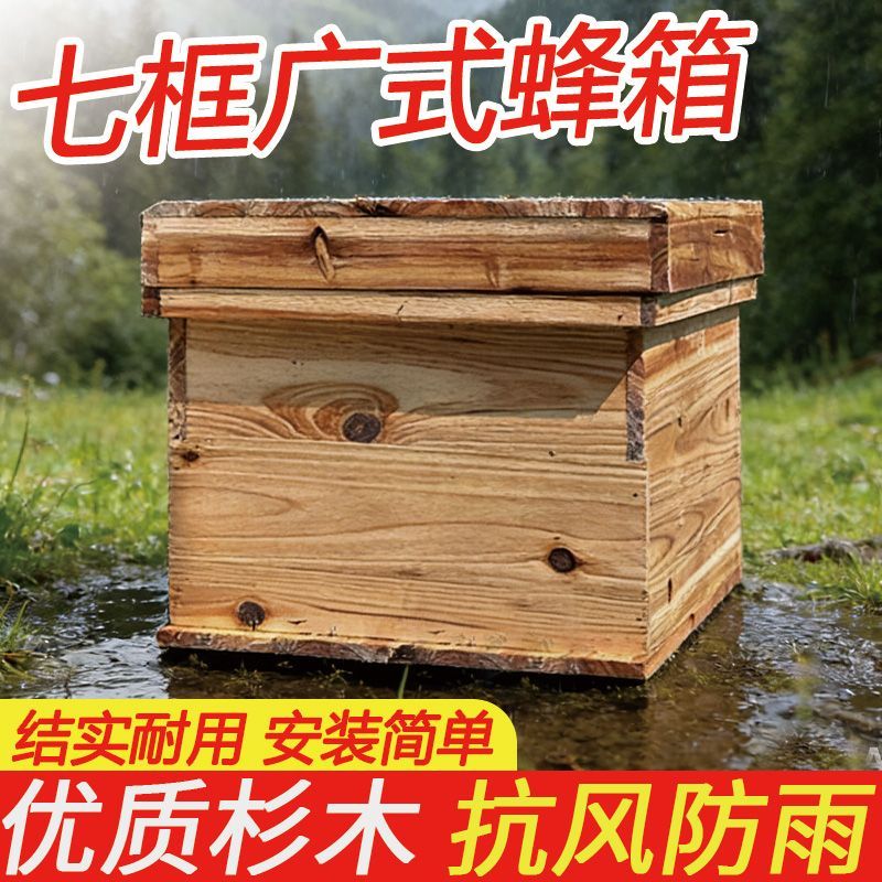 中蜂标准1.1七框杉木蜂箱全套