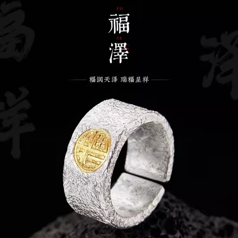 镀S925银福泽I手工戒指男士银包