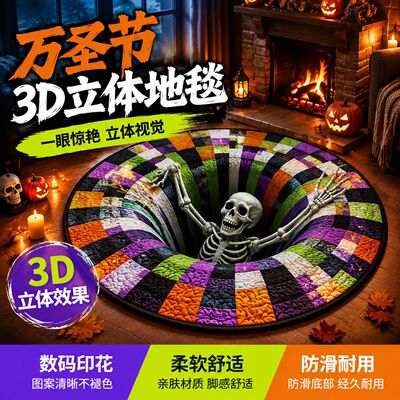 万圣节3D视觉陷阱圆形水晶绒地毯