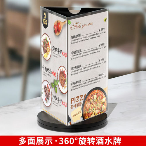 餐厅菜单酒水价格展示旋转三角牌