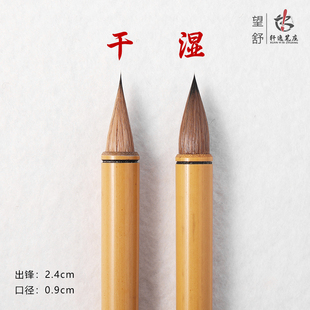 【望舒 轩逸笔庄】鸡紫毫毛笔 小楷行书草书专用毛笔