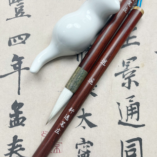 【逍遥 轩逸笔庄】 行书专业用笔 兼毫毛笔 行书楷书适用