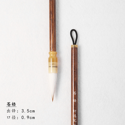 【苍梧 轩逸笔庄】兼毫中楷毛笔 楷书隶书篆书吴让之等适用专业用