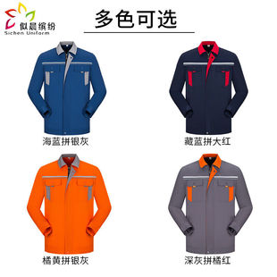 似晨缤纷春秋长袖工作服套装男耐磨耐穿电工汽修工地劳保服定制工