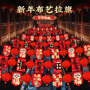 2026新年装饰布艺拉旗灯笼挂件元旦春节商场店铺氛围场景装饰吊旗