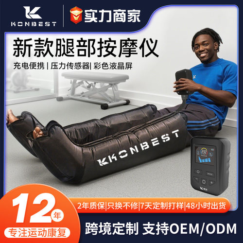 四腔空气波运动恢复腿部按摩仪