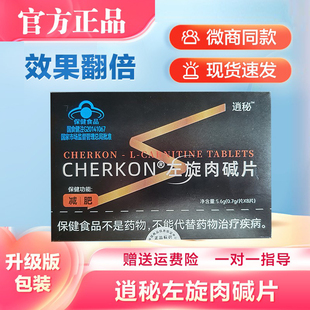 逍秘CHERKON左旋肉碱片三丽牌璇姆茶现货官网正品微商同款8颗1盒