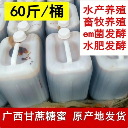 农业种植水肥发酵甘蔗糖蜜有机肥