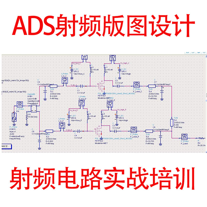 ADS版图板级射频电路设计教程无源有源微波滤波器基础入门到实战 商务/设计服务 其它设计服务 原图主图