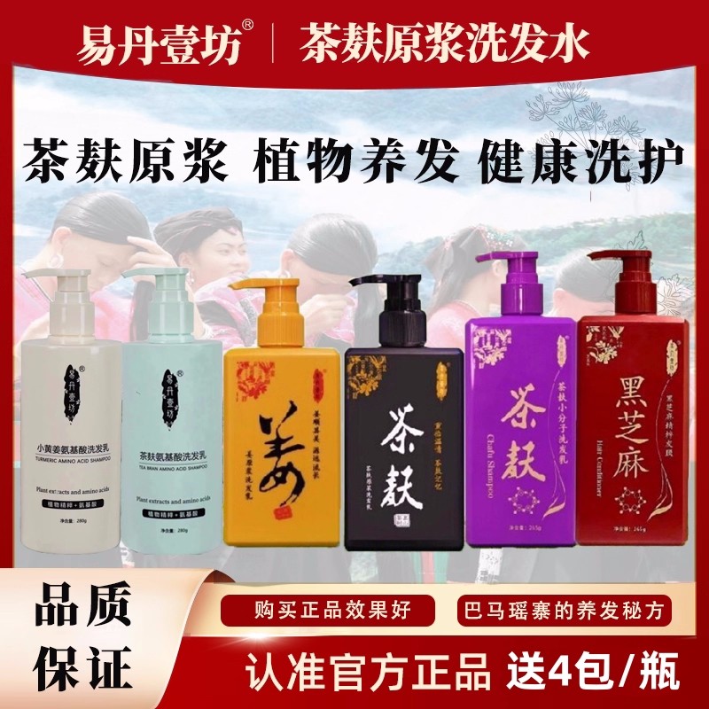 1易丹医坊茶麸原浆洗发水生姜去屑止痒固发控油壹坊防脱育发修复