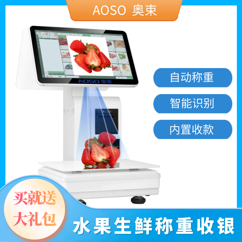 奥束（AOSO）Ai智能识物收银称重一体机水果蔬菜店麻辣烫熟食电子秤生鲜超市便利店触摸收银系统