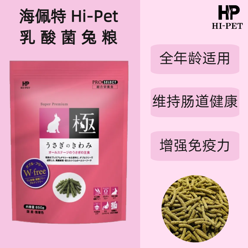 Hipet海佩特兔兔主粮海佩特兔粮