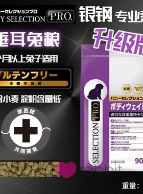 【香港直邮】日本Bunny Selection 银钢垂耳兔粮 900g 27年3月