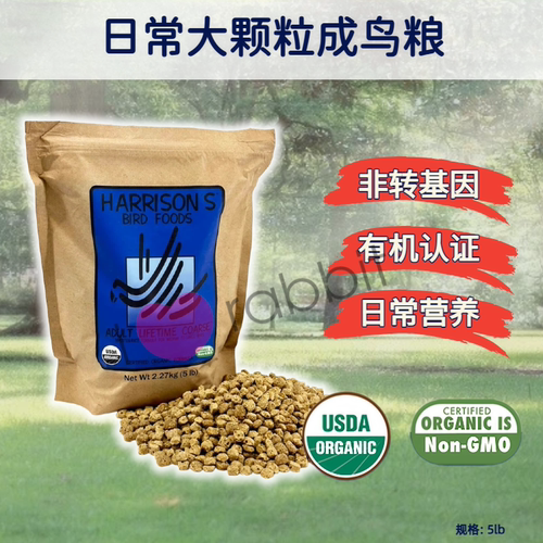 哈里森日常蓝袋大颗粒成鸟粮